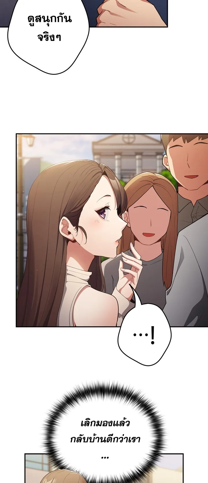 Thats Not How You Do It ตอนที่ 6 หน้า 31