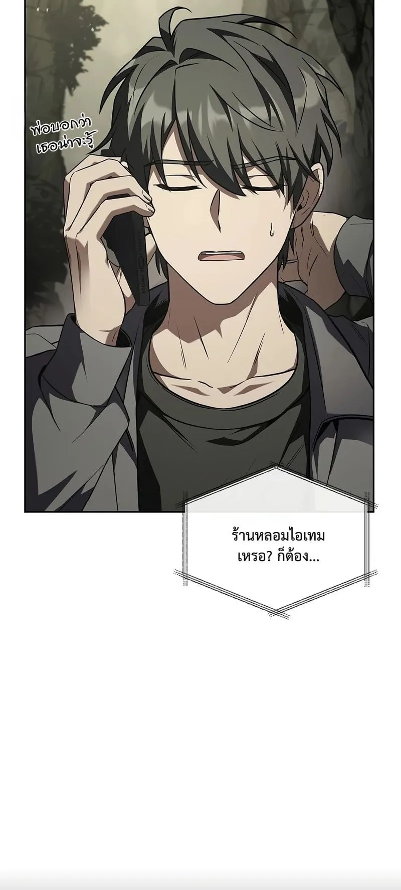 Only I Have an EX-Grade Summon ตอนที่ 3 หน้า 81