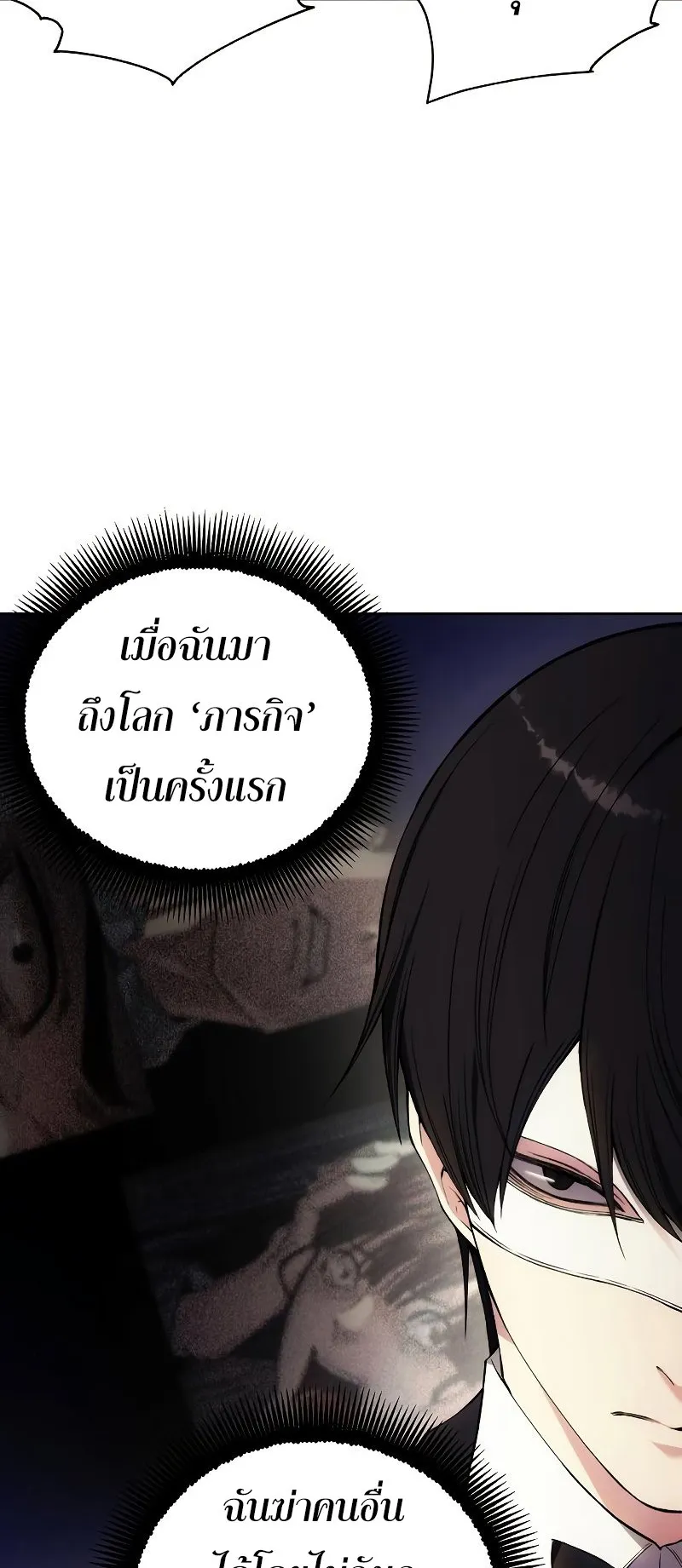 How To Live As a Villain ตอนที่ 35 หน้า 60