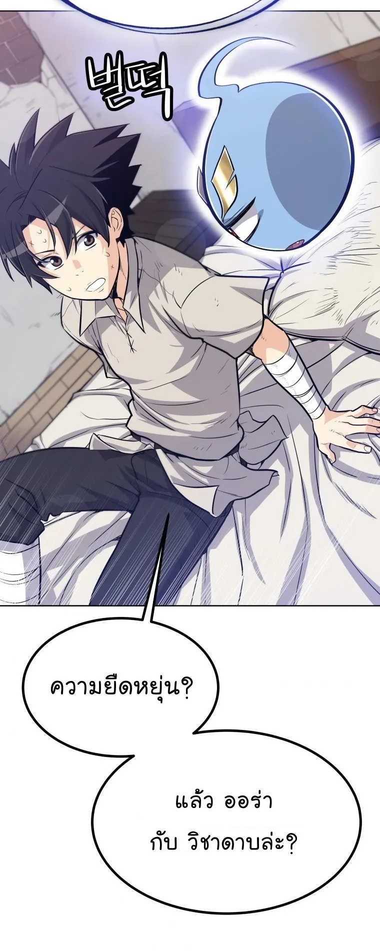 Overpowered Sword ตอนที่ 4 หน้า 50