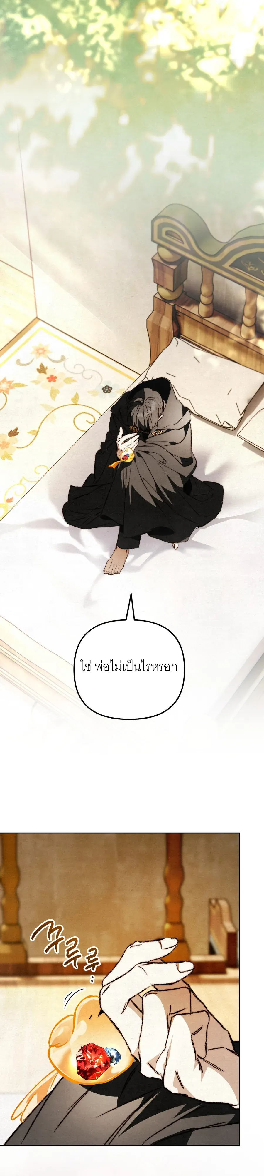 The Painter Who Draws Dungeons ตอนที่ 12 หน้า 47