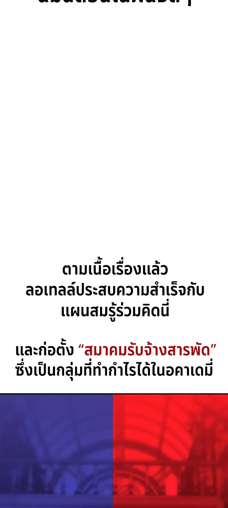 The Extra’s Academy Survival Guide ตอนที่ 14 หน้า 61