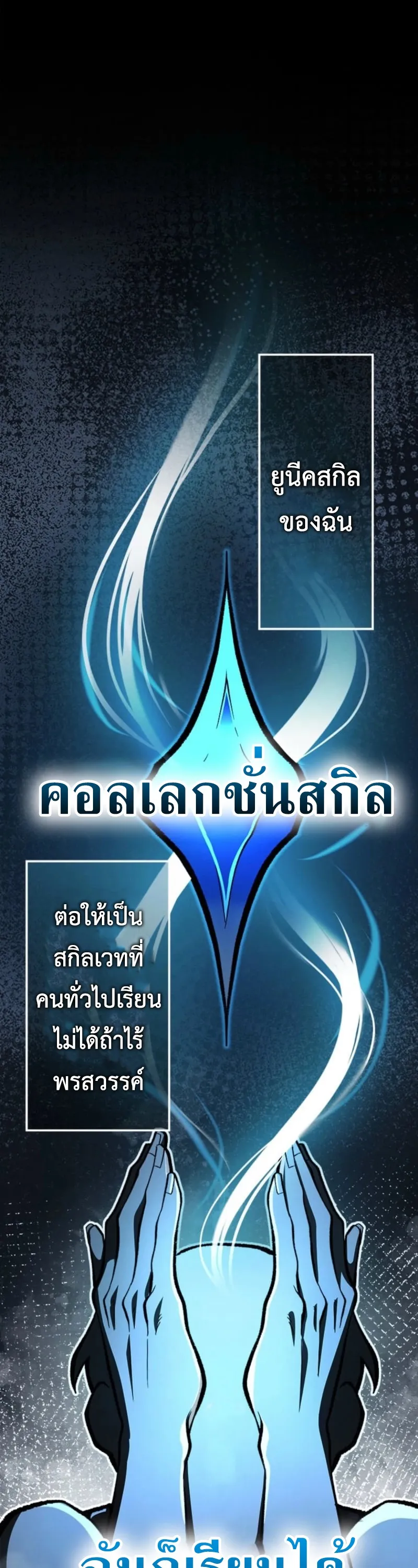 I Became Unrivaled by Converting 10,000 Skills into a Top-Tier Skill ตอนที่ 2 หน้า 5