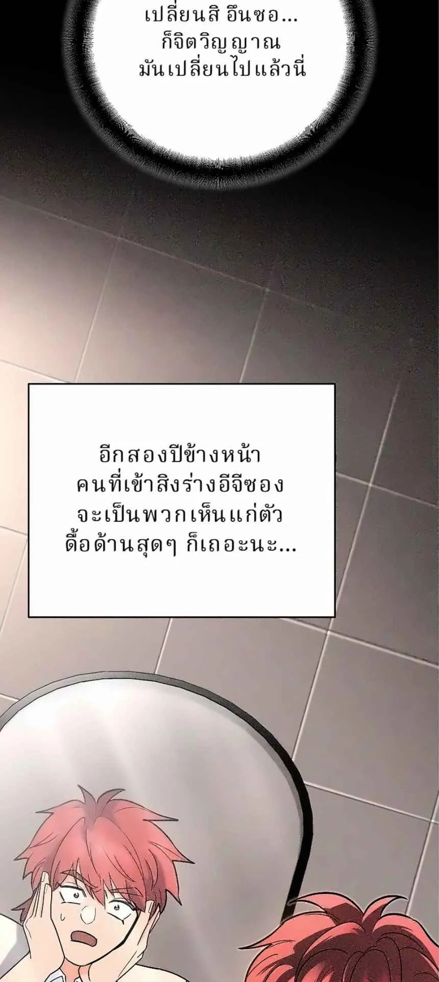 The Swordsmanship Instructor at the Academy ตอนที่ 15 หน้า 16