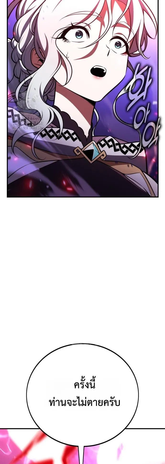 I Killed an Academy Player ตอนที่ 85 หน้า 55
