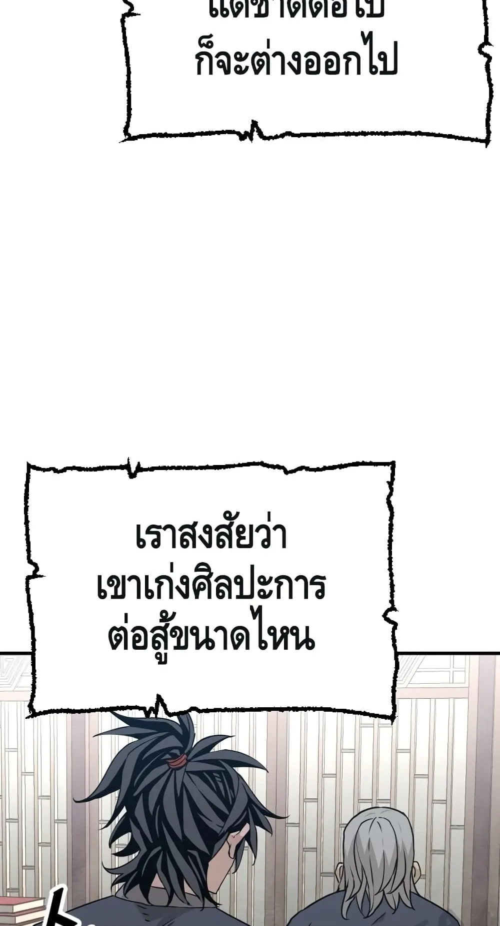 Heavenly Demon Cultivation Simulation ตอนที่ 5 หน้า 137