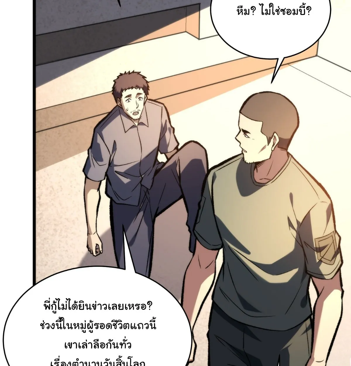 I Will Solo My Way Through This Apocalypse World ตอนที่ 22 หน้า 25