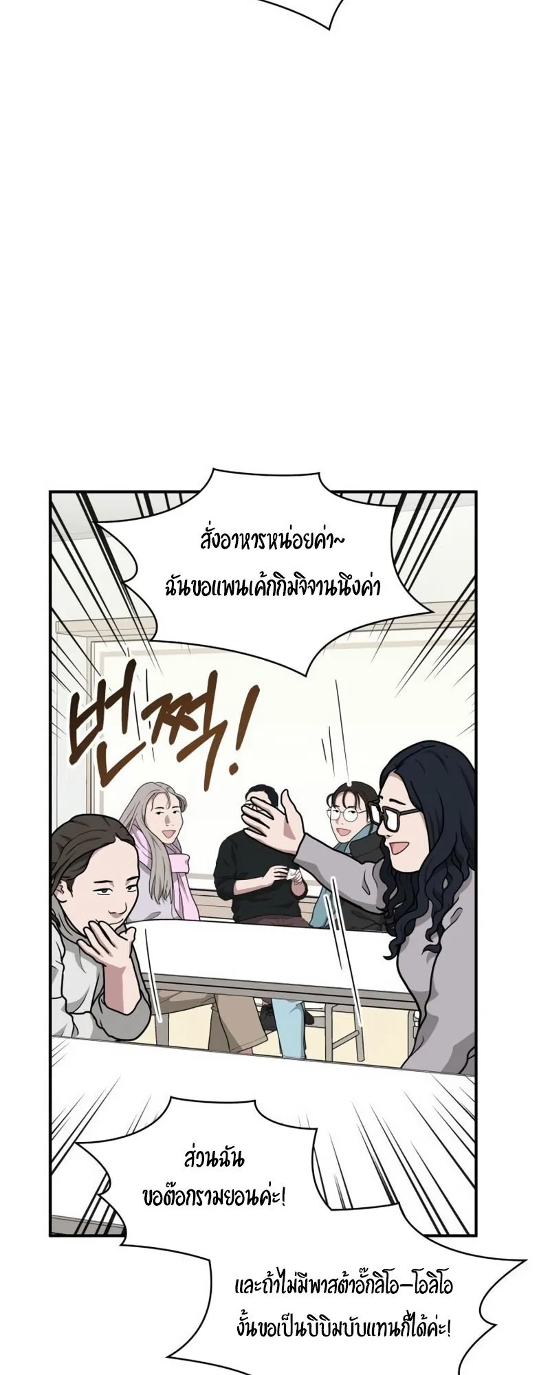 I Was Immediately Mistaken for a Monster Genius Actor ตอนที่ 63 หน้า 35