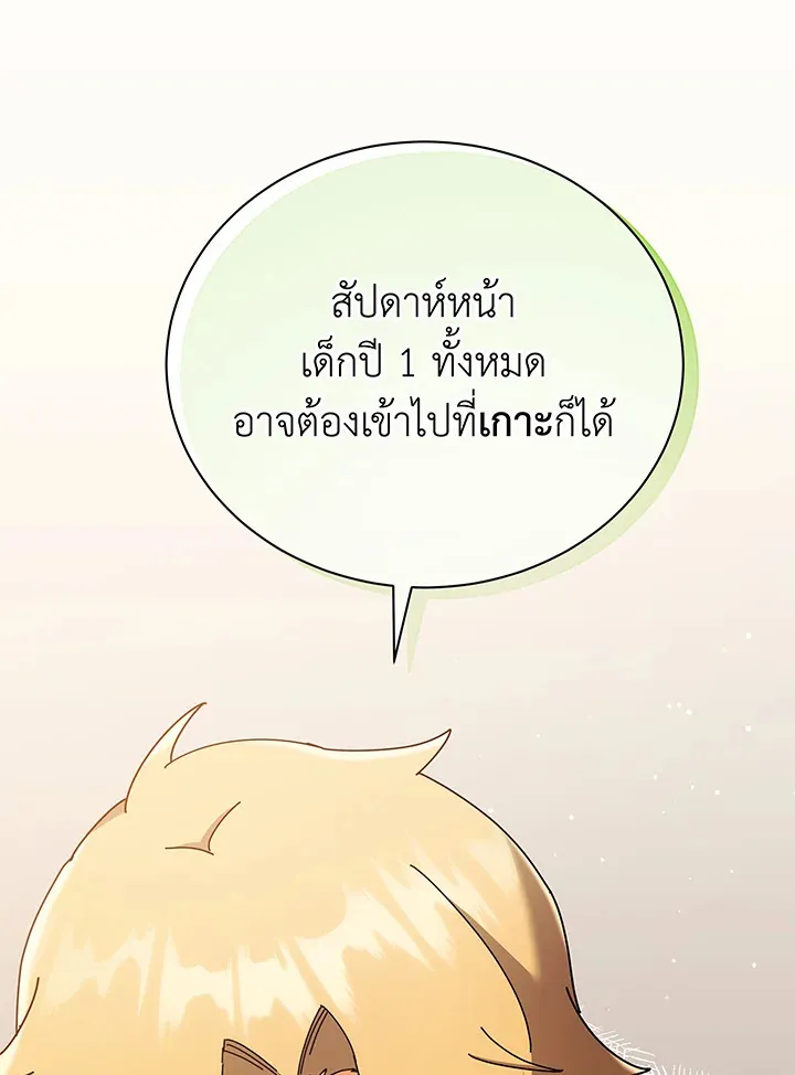 Necromancer Academy’s Genius Summoner Chapter 66 หน้า 24