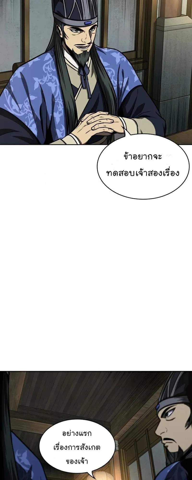 Nano Machine Chapter 88 หน้า 63