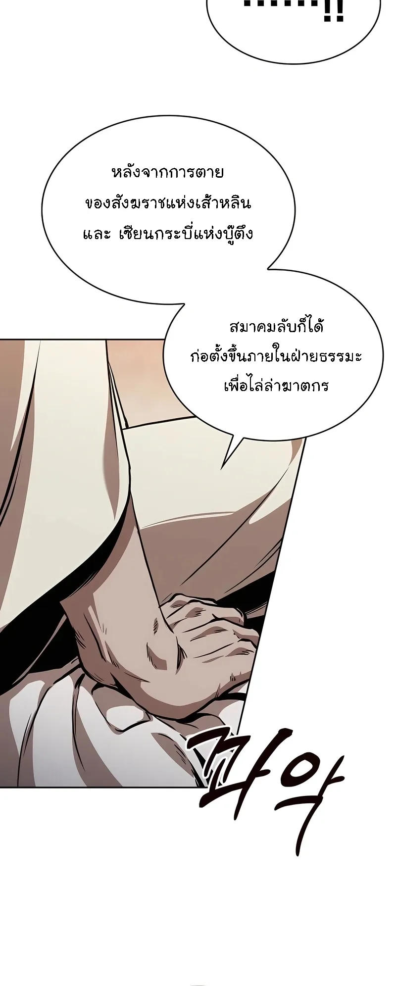 Nano Machine Chapter 280 หน้า 15