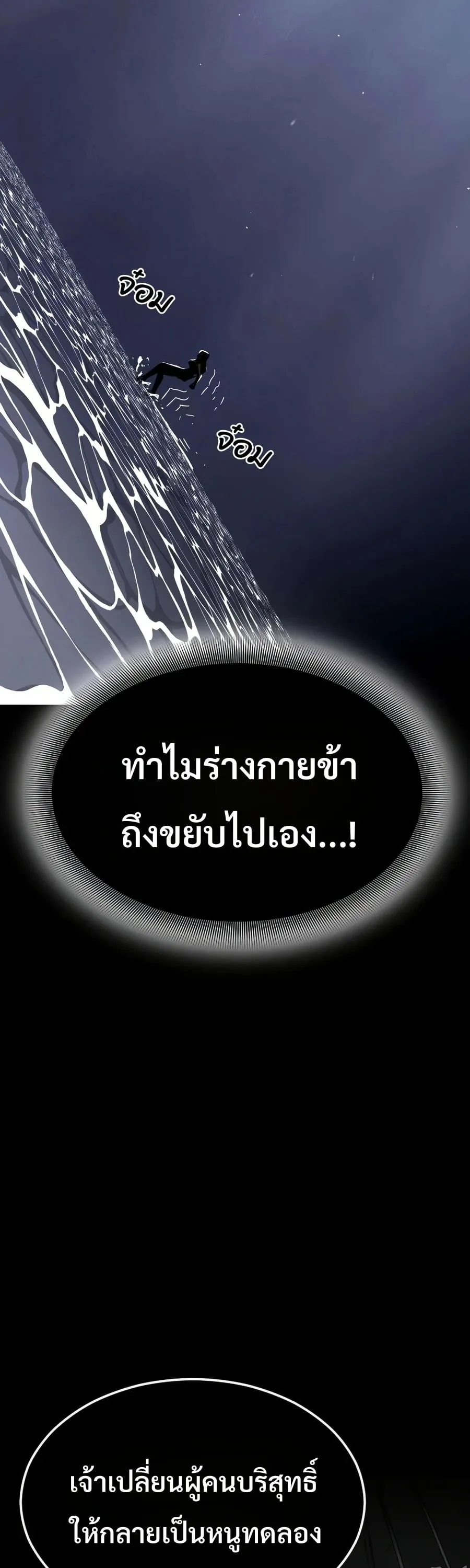 Sword of the Undying ตอนที่ 12 หน้า 20