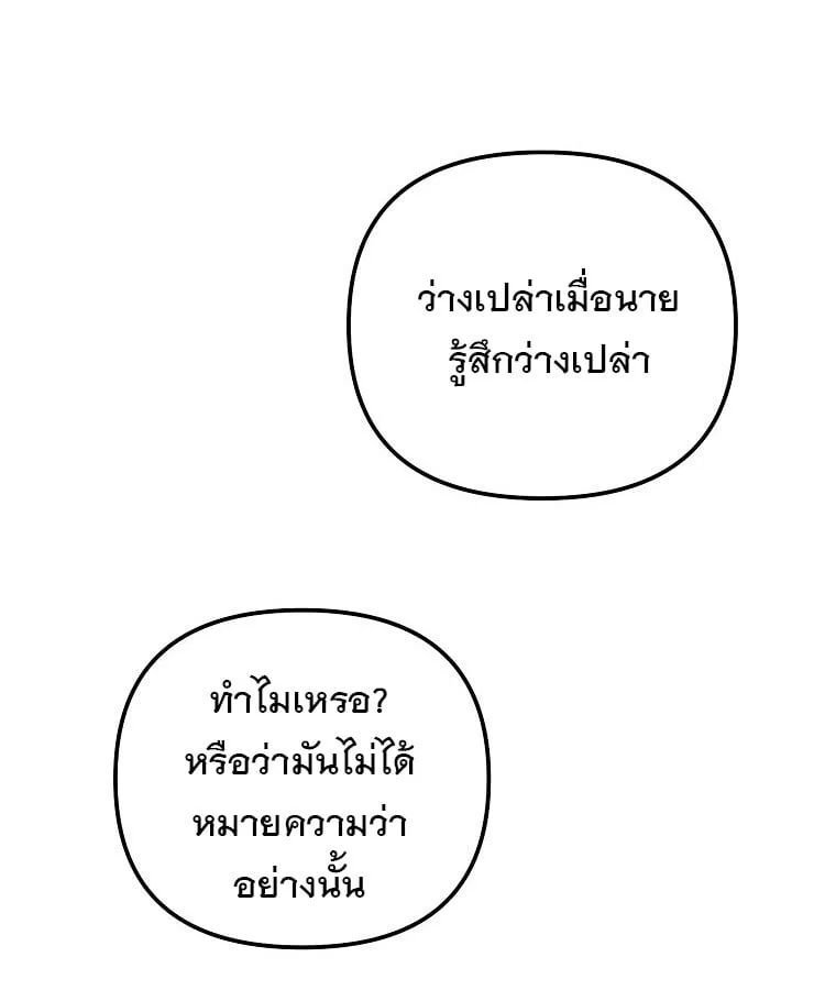The Crazy Genius Composer Returns ตอนที่ 22 หน้า 97
