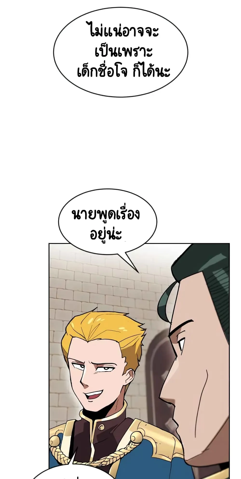 The Lazy Prince Becomes A Genius ตอนที่ 2 หน้า 21