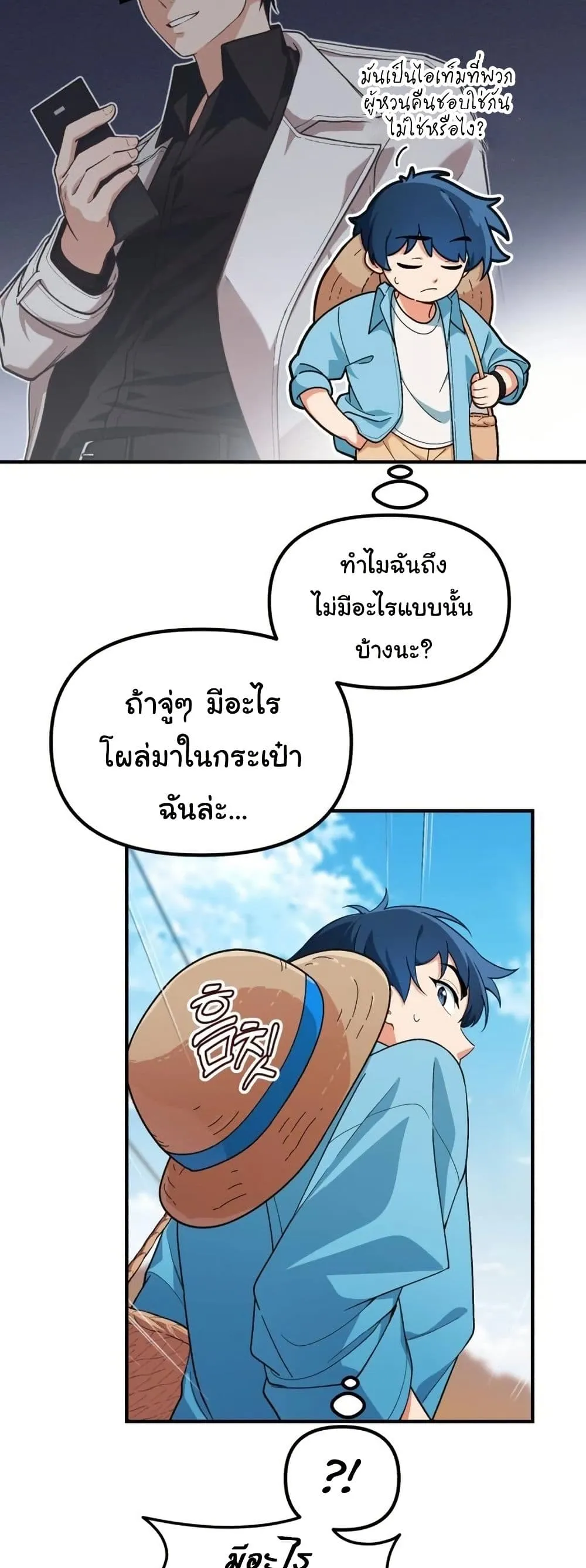 The Genius Wants to be Ordinary! ตอนที่ 4 หน้า 11