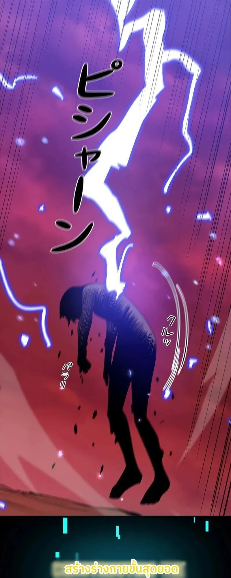 Become the Strongest Hero Through the Cheat System ตอนที่ 1 หน้า 74