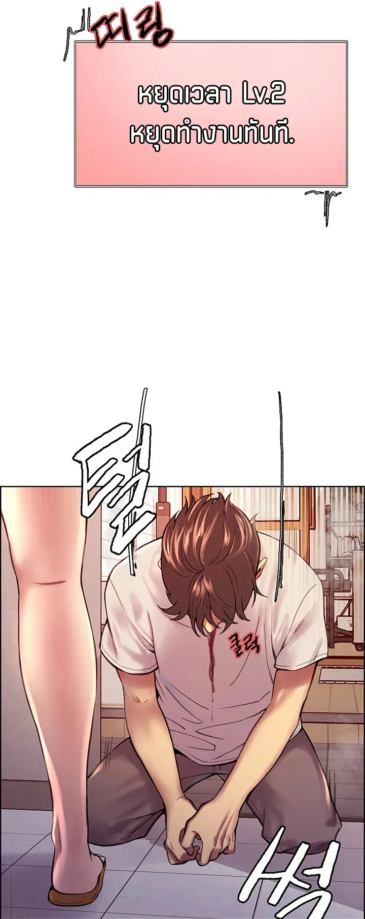 Sex-Stop Watch ตอนที่ 3 หน้า 54