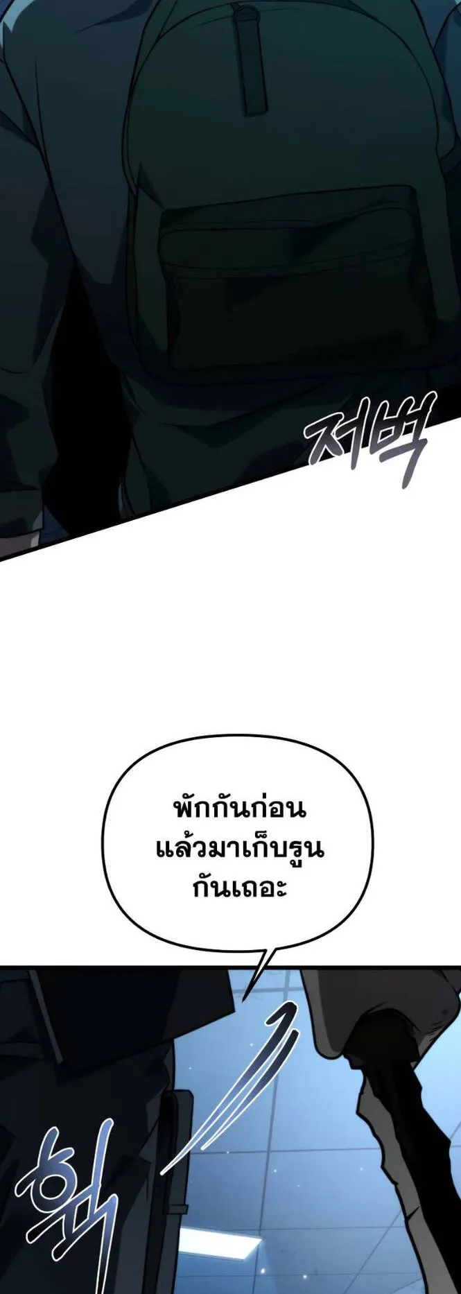 Reincarnator ตอนที่ 7 หน้า 58