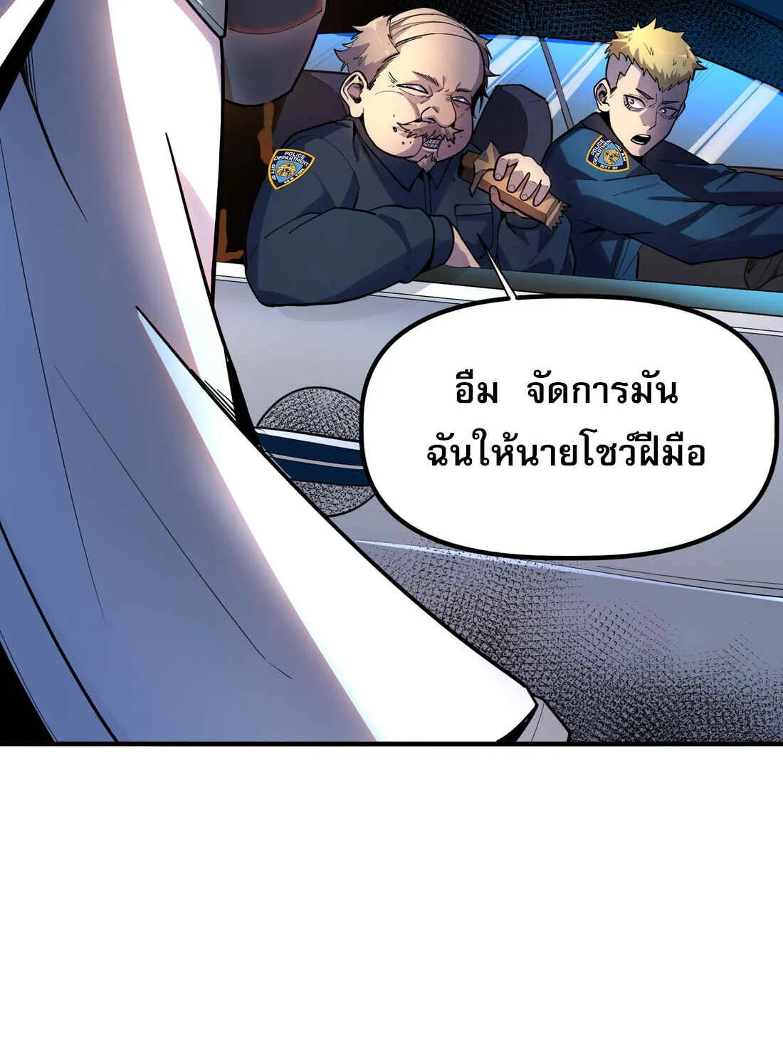 The King of Snow ตอนที่ 2 หน้า 45
