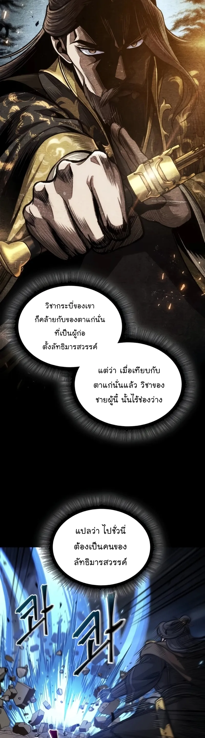 Nano Machine Chapter 203 หน้า 38