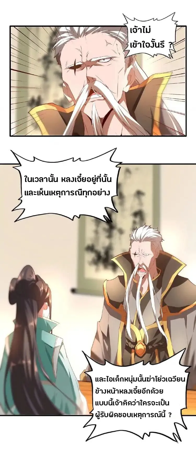 Magic Emperor ตอนที่ 12 หน้า 21