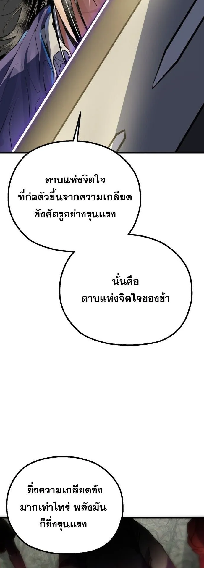 The Hero of the Heart Sword ตอนที่ 1 หน้า 102