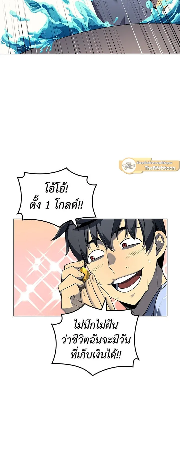 Overgeared ตอนที่ 33 หน้า 22