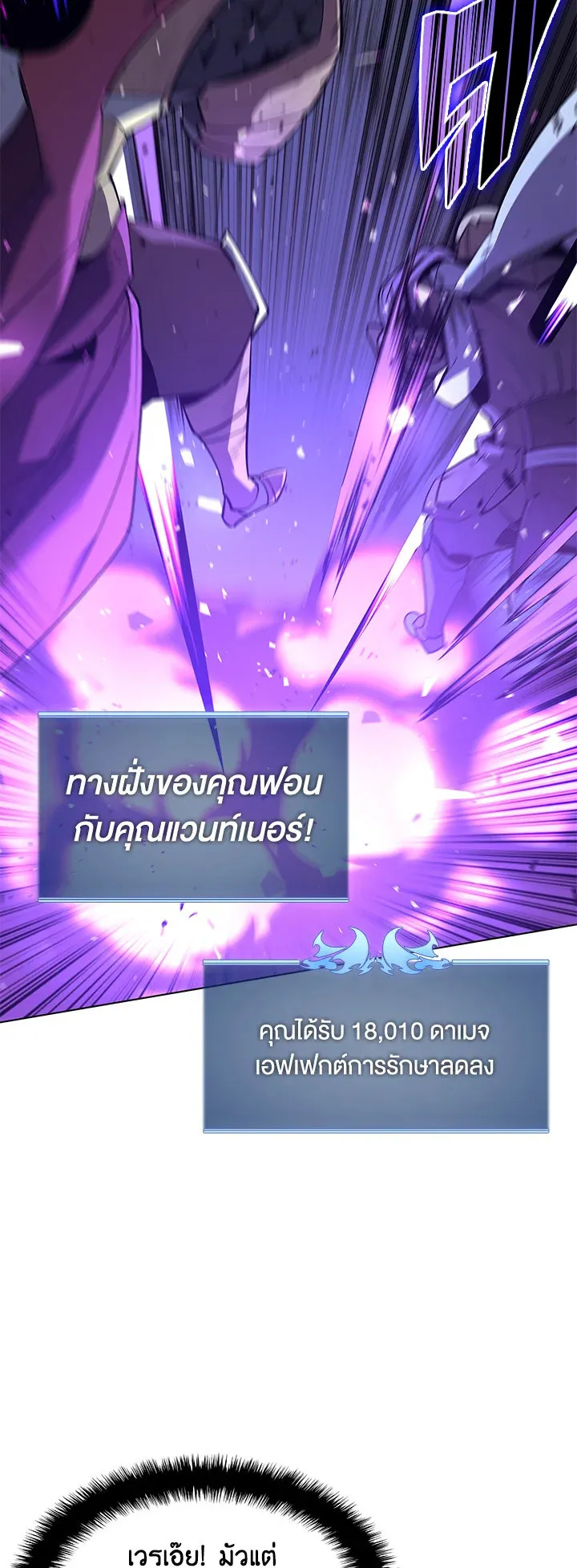 Overgeared ตอนที่ 107 หน้า 74
