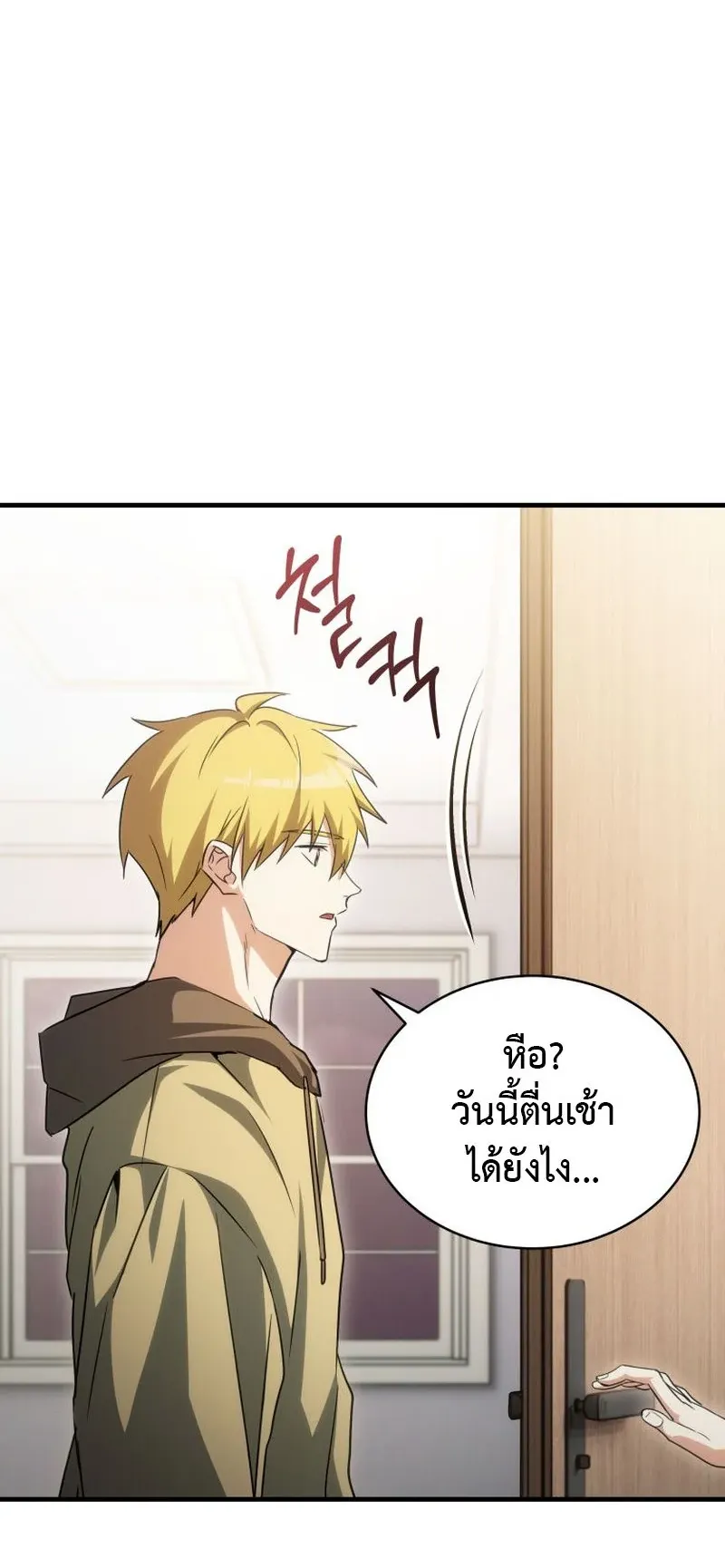 The Ranker Who Just Wants to Retire ตอนที่ 9 หน้า 81