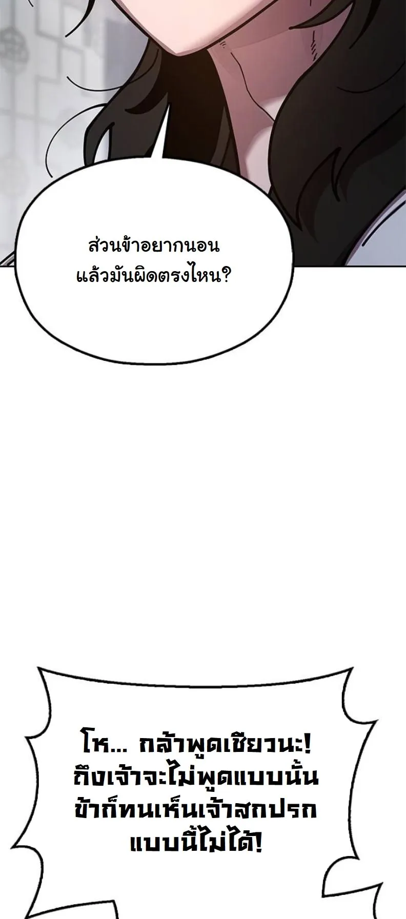 Chronicles of the Lazy Sovereign ตอนที่ 7 หน้า 74