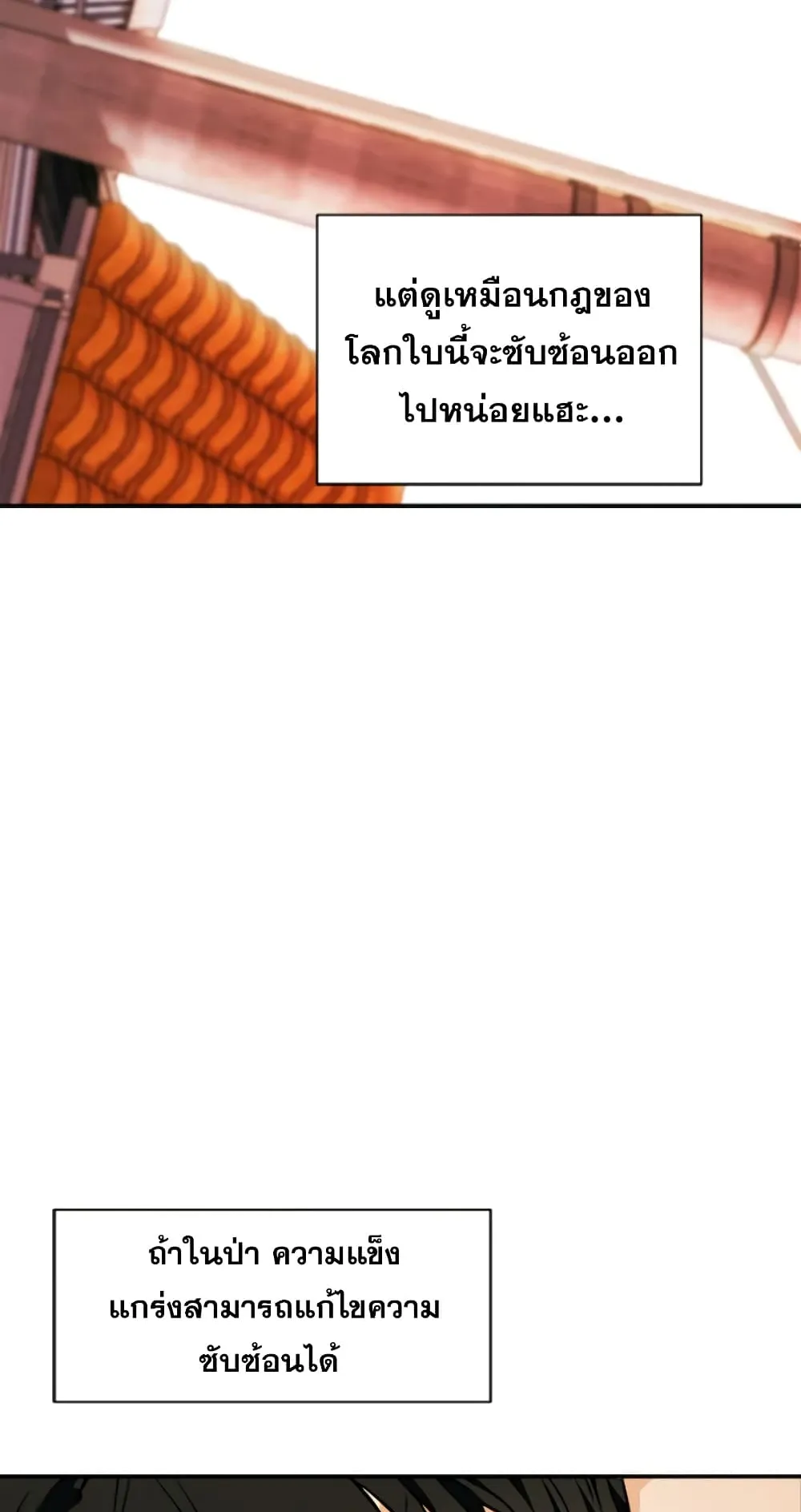 The Druid of Seoul Station ตอนที่ 5 หน้า 103