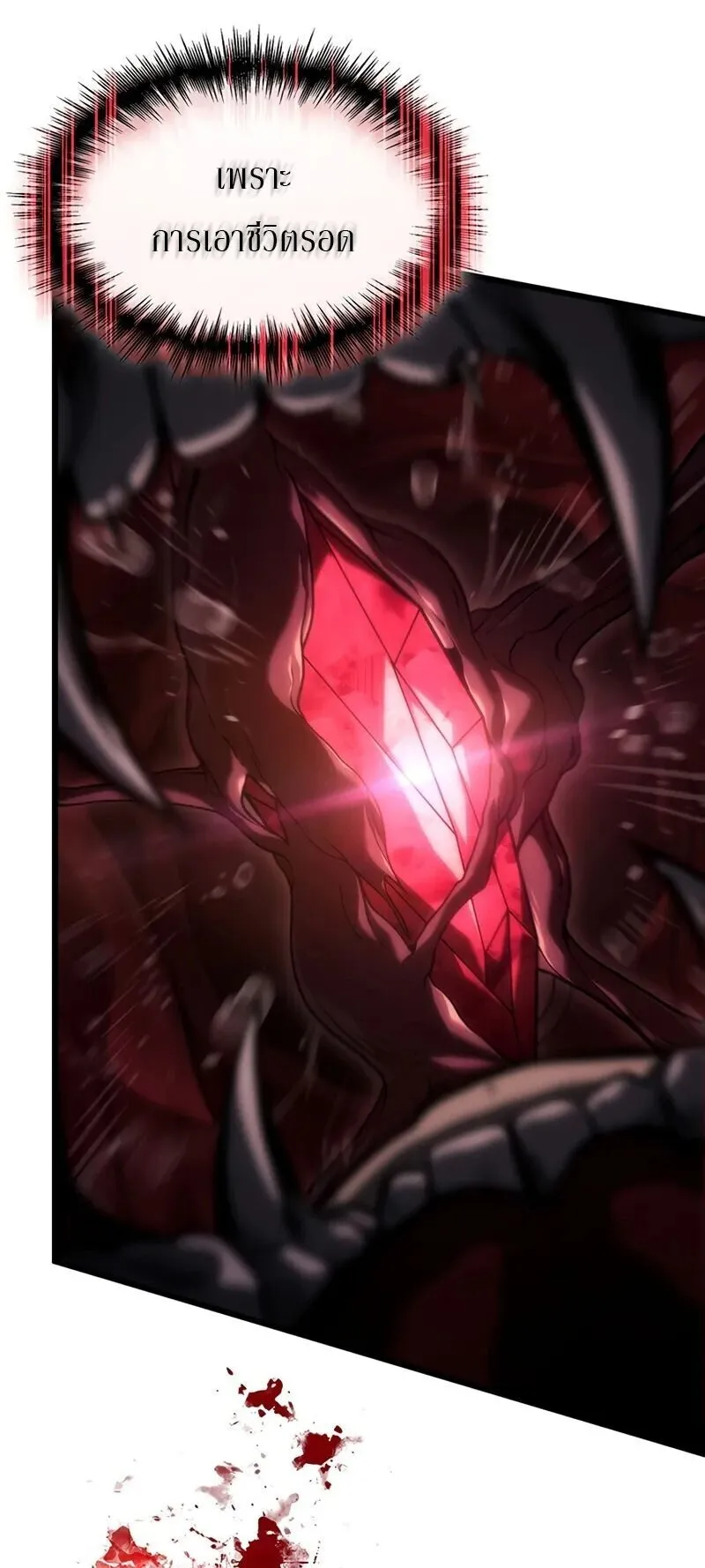Crimson Reset ตอนที่ 1 หน้า 96