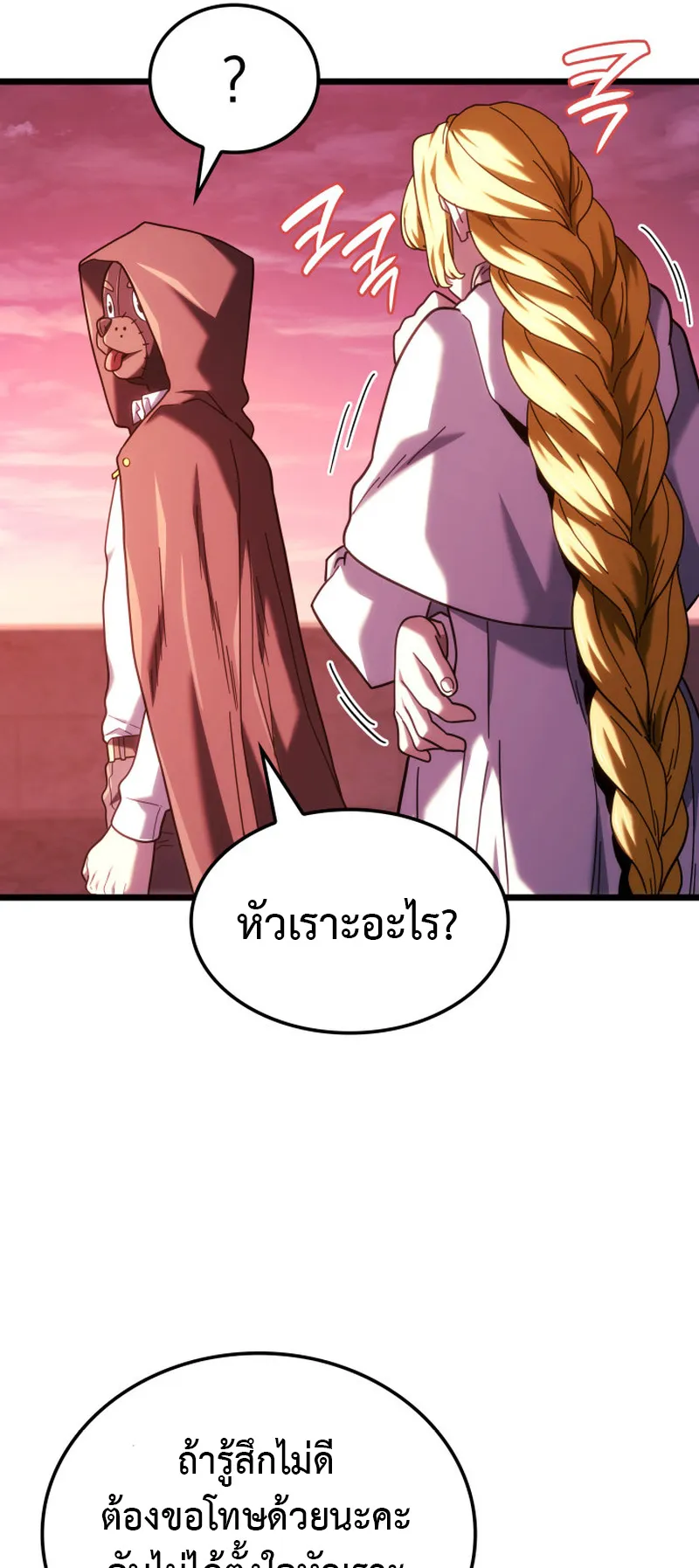 Revenge of the Iron-Blooded Sword Hound ตอนที่ 130 หน้า 32