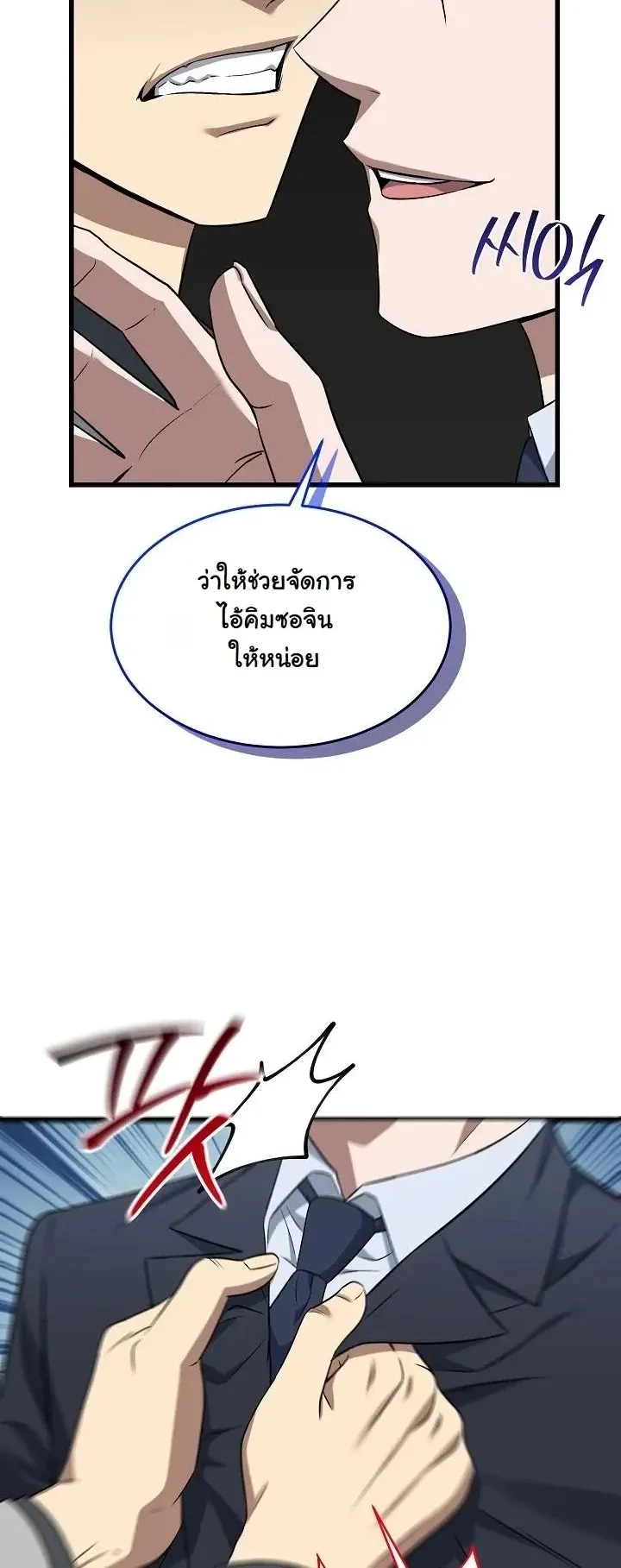 Prosecutor Kim Seo Jin ตอนที่ 3 หน้า 19
