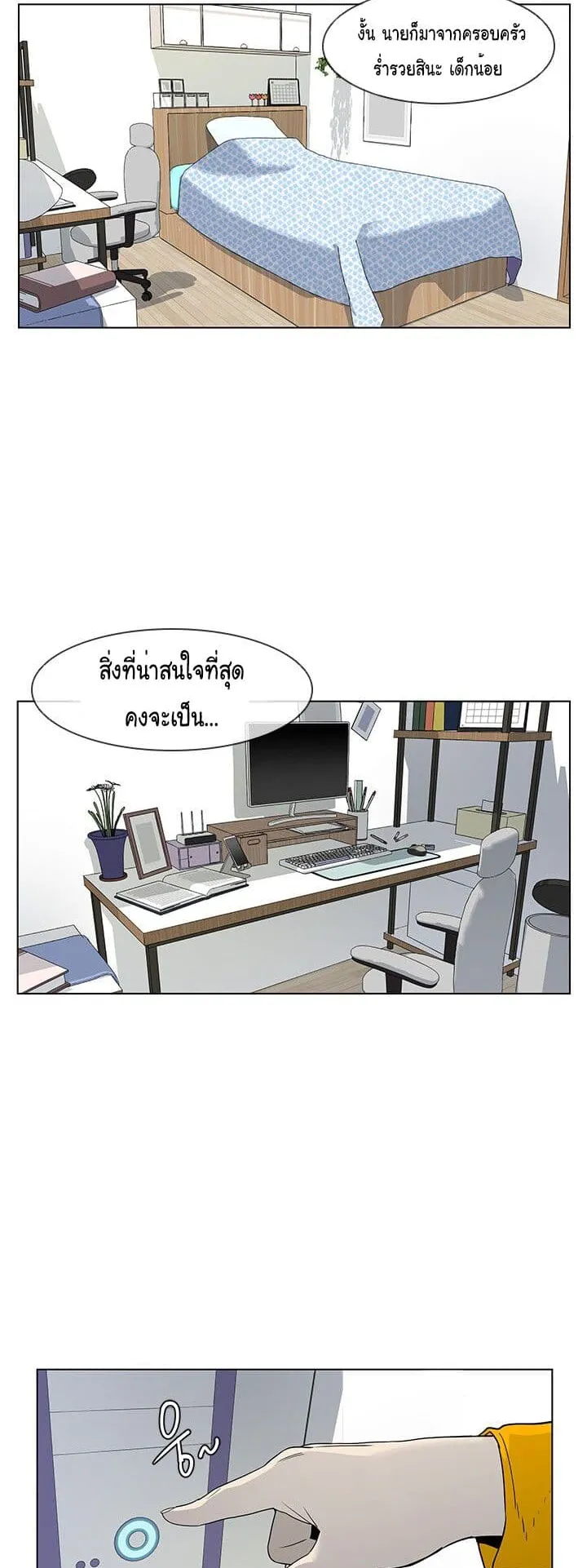 God of Blackfield ตอนที่ 2 หน้า 38
