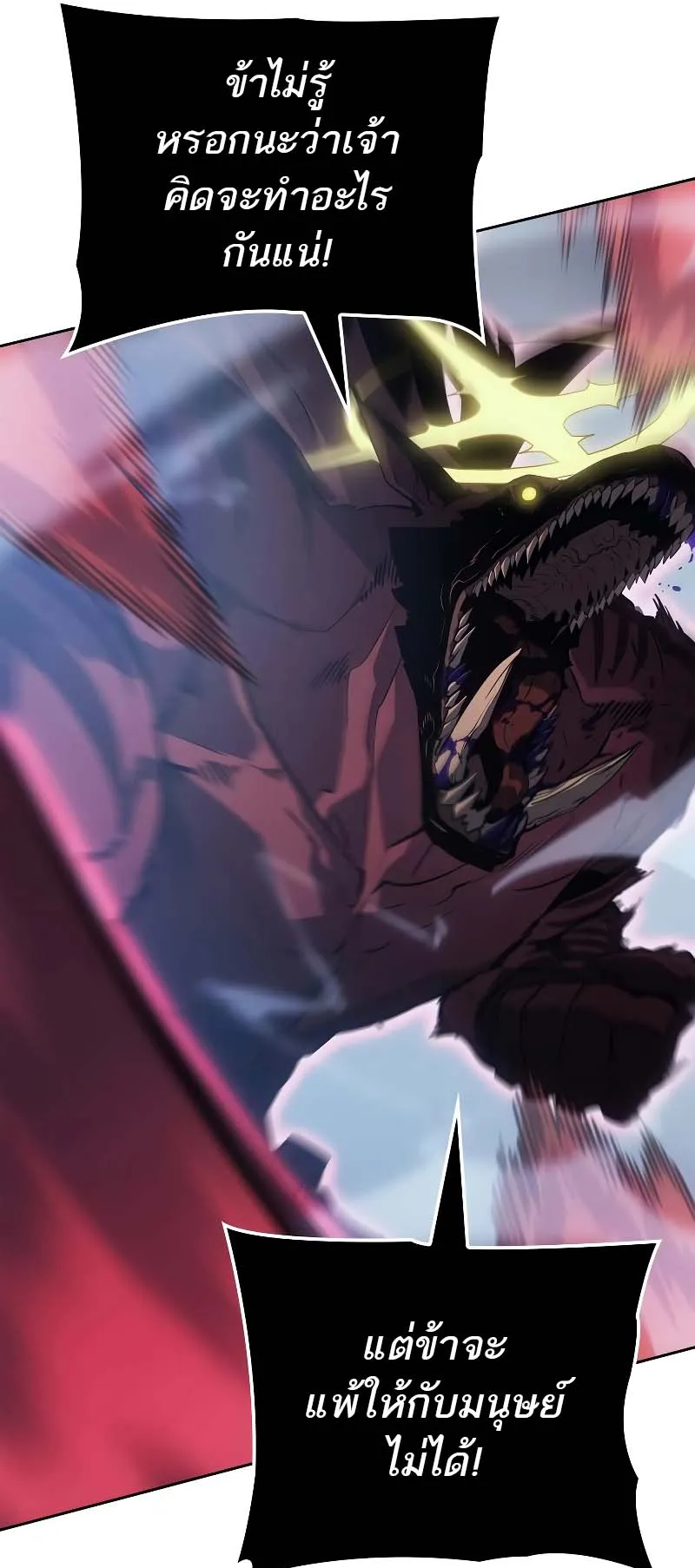 Solo Leveling: Ragnarok ตอนที่ 13 หน้า 66