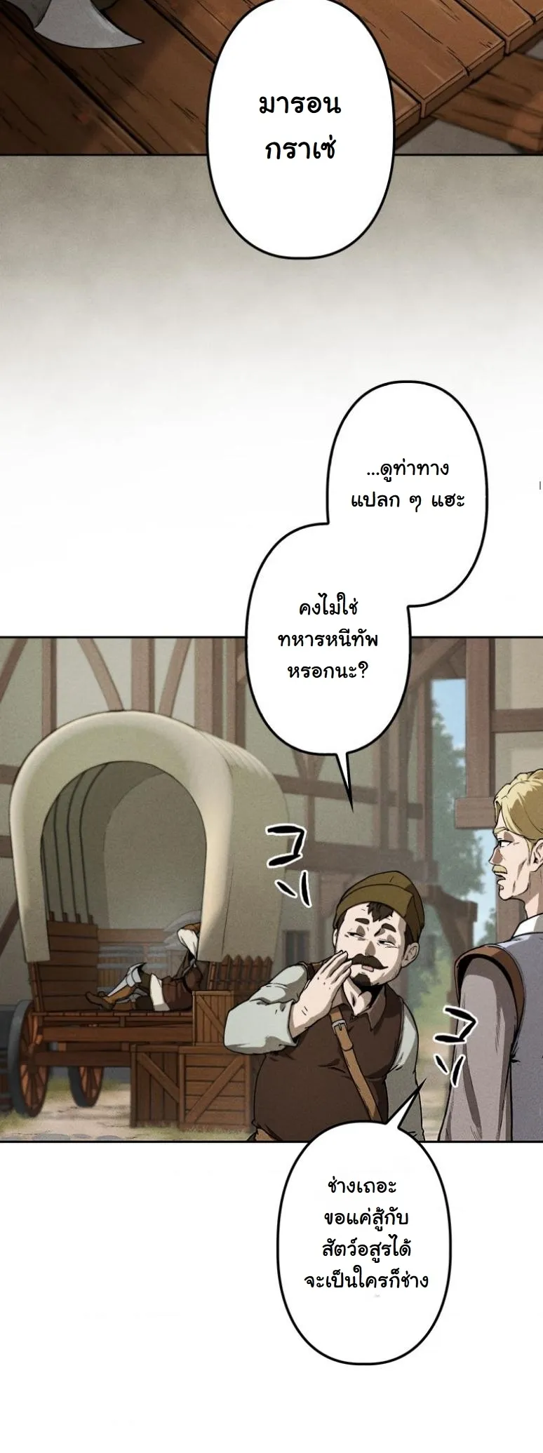 Revenge on the Tyrant Dragon ตอนที่ 1 หน้า 53