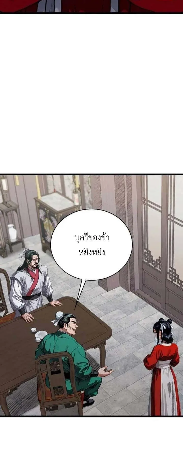 The Divine Sword of the Demonic Path ตอนที่ 21 หน้า 32