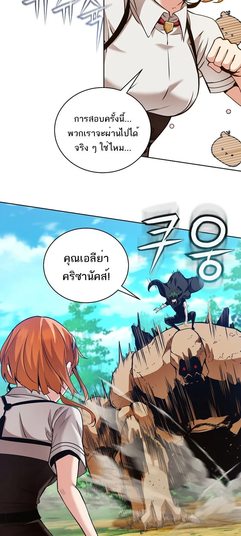 Fated to Be Loved by Villains ตอนที่ 40 หน้า 21