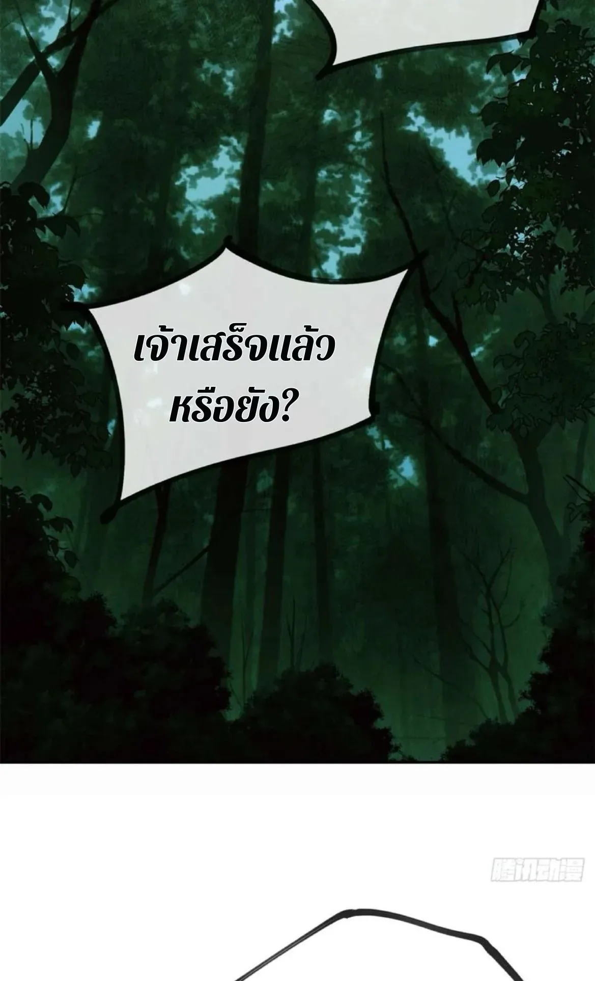 Dao of the Bizarre Immortal ตอนที่ 28 หน้า 22