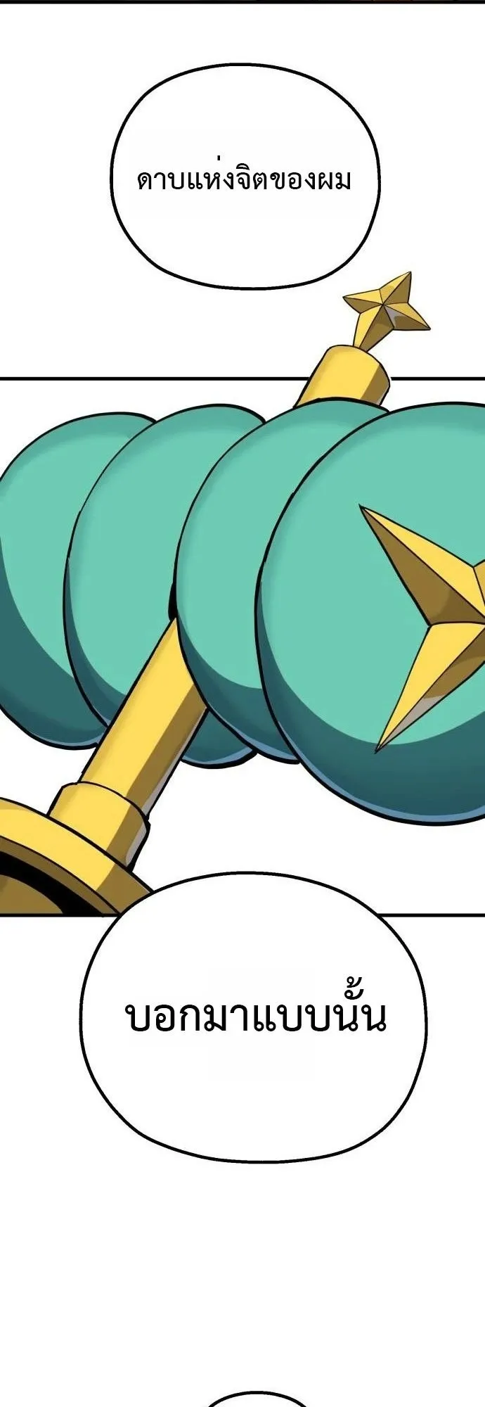 The Hero of the Heart Sword ตอนที่ 16 หน้า 50