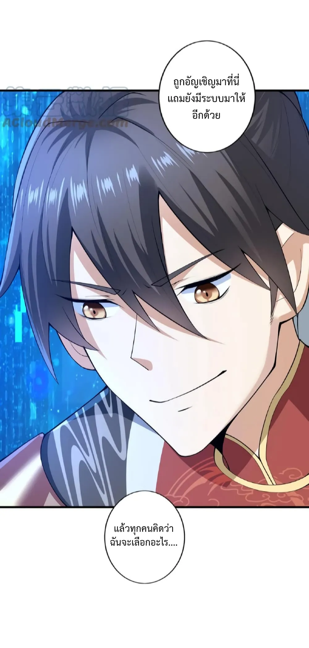I was Summoned to Help the Empress ตอนที่ 1 หน้า 23