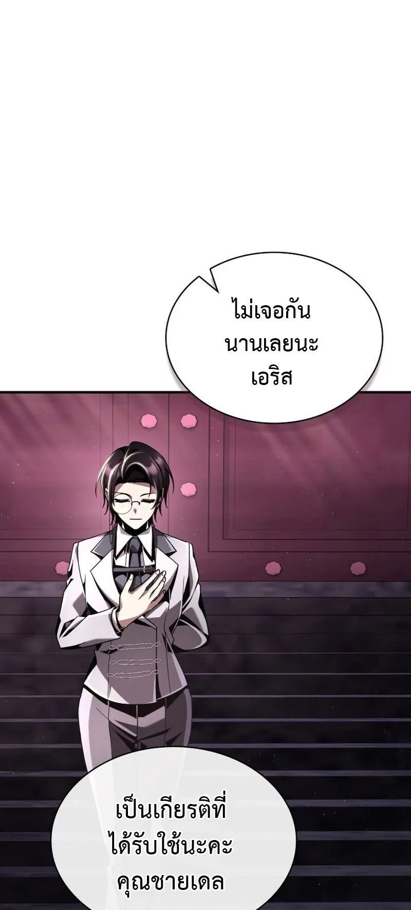 Dukedom’s Legendary Prodigy ตอนที่ 17 หน้า 7
