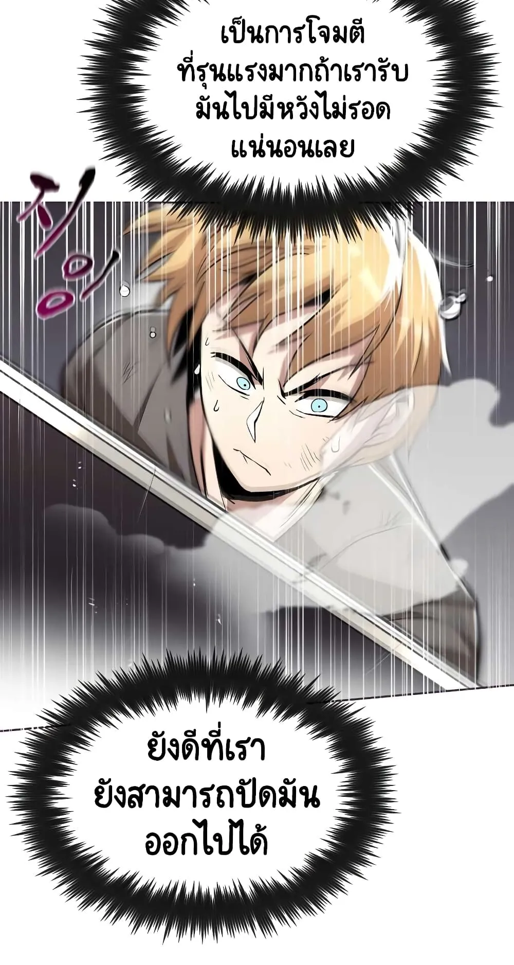 The Lazy Lord Masters the Sword ตอนที่ 32 หน้า 19