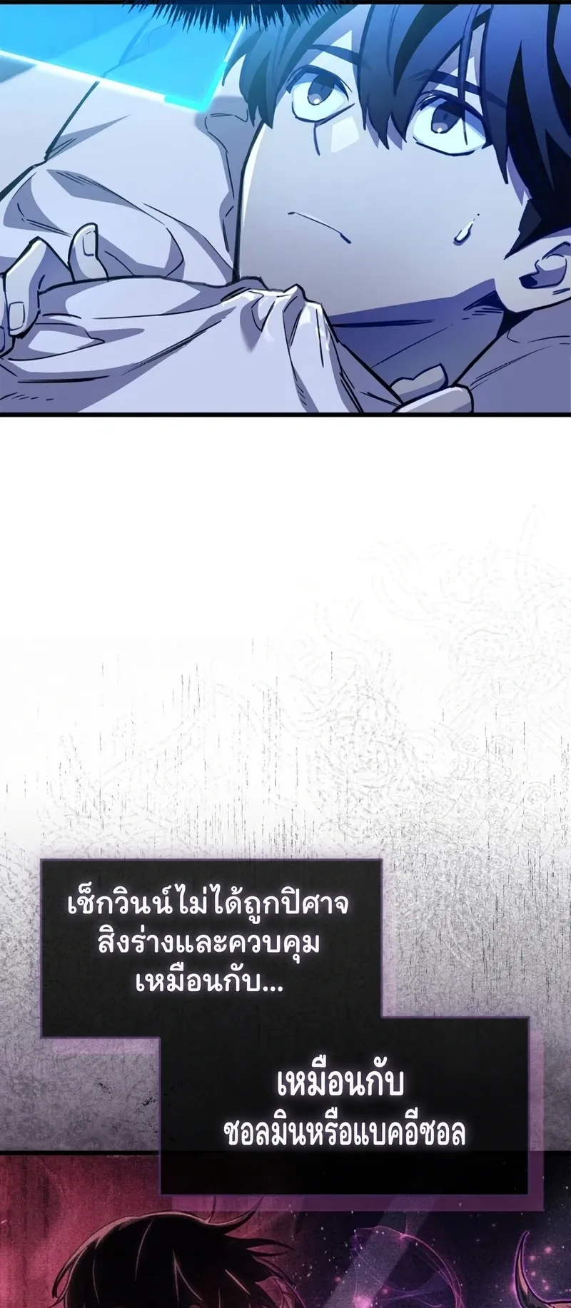 The Player Hides His Past ตอนที่ 101 หน้า 5