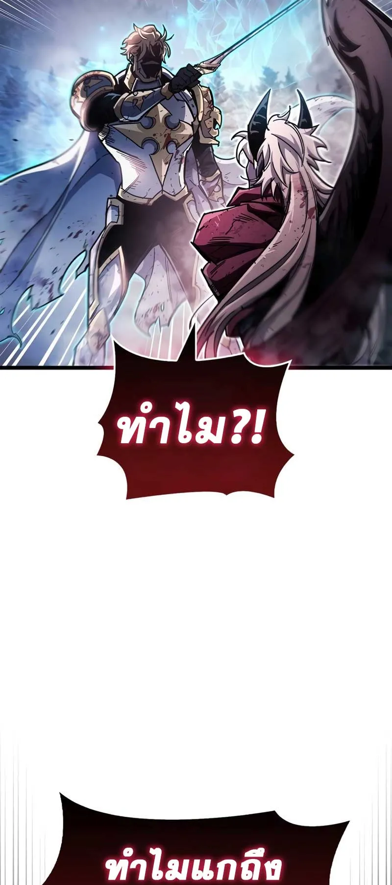 The Player Hides His Past ตอนที่ 52 หน้า 20