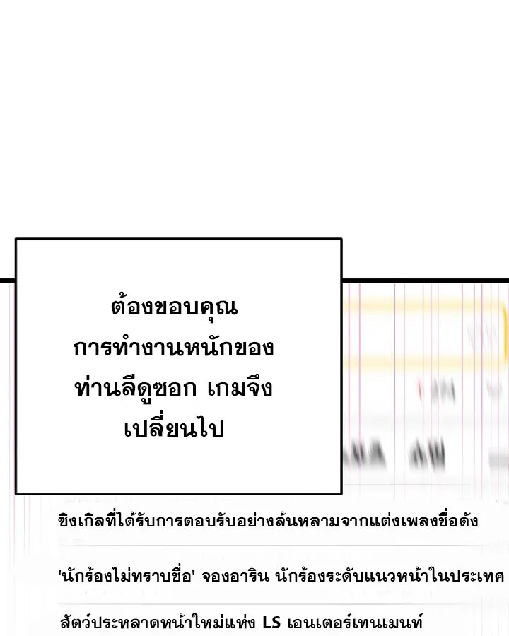 The Crazy Genius Composer Returns ตอนที่ 9 หน้า 113