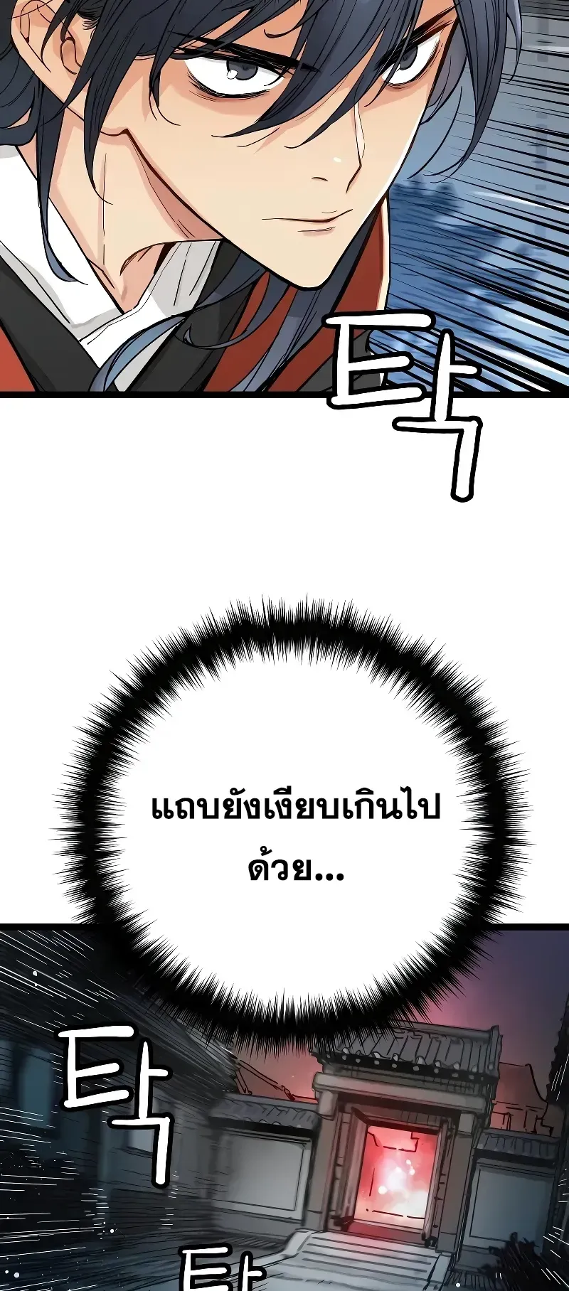 Surviving as a Genius on Borrowed Time ตอนที่ 1 หน้า 121