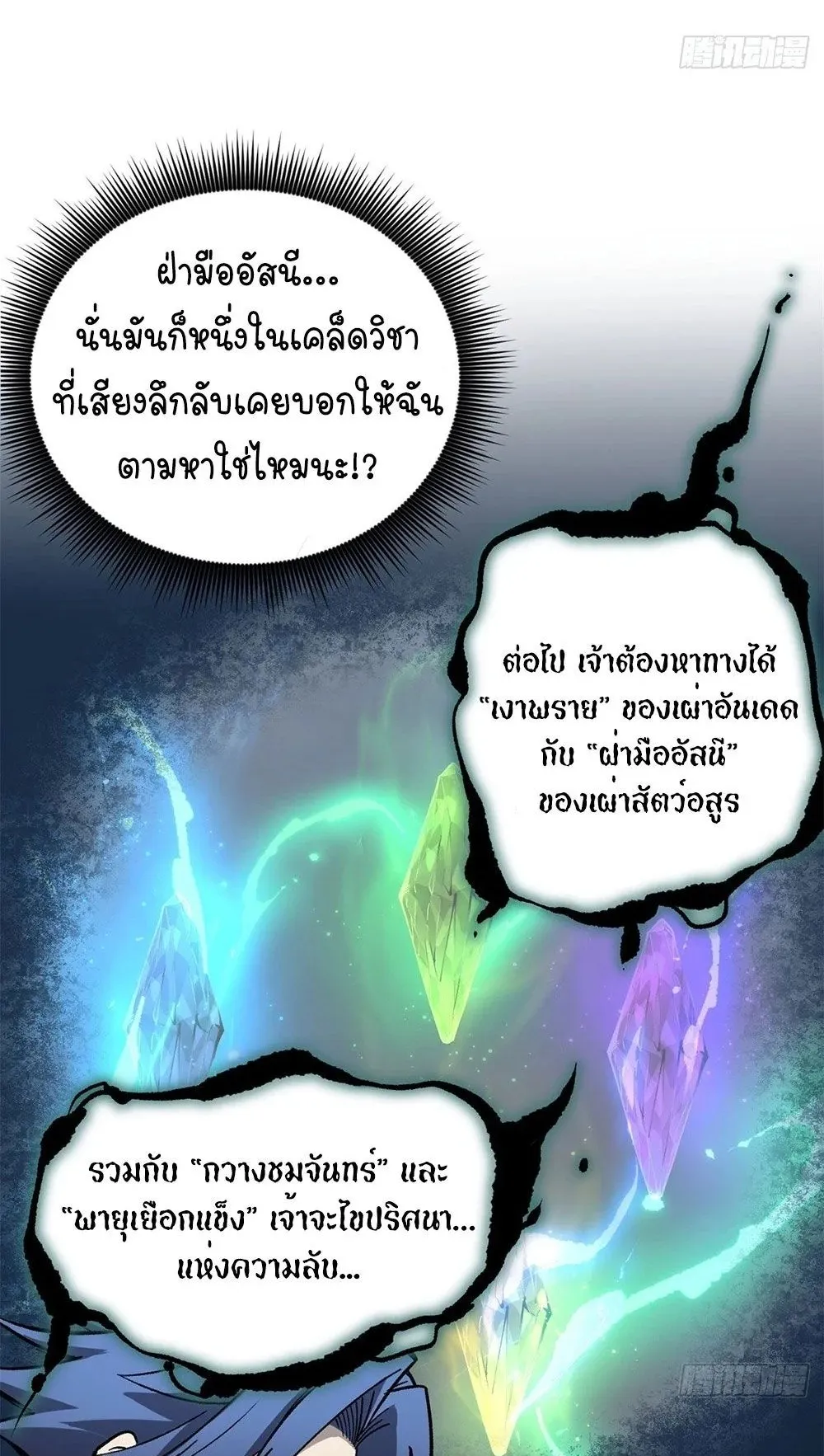 Gatekeeper of the Boundless Worlds ตอนที่ 61 หน้า 14