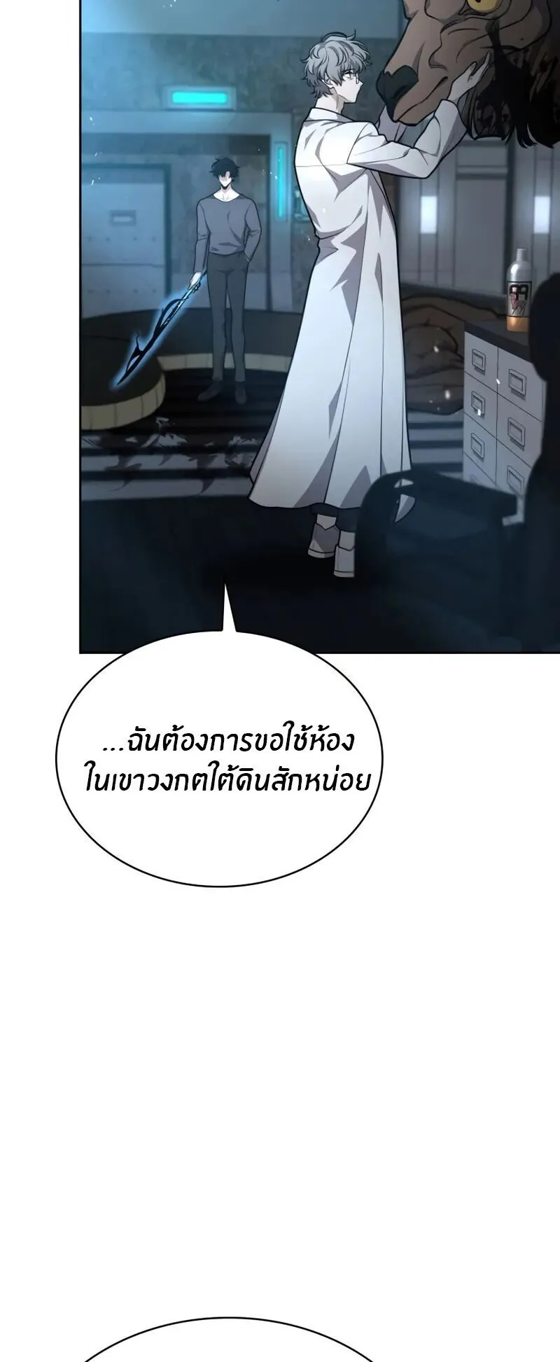 Kidnapped Dragon ตอนที่ 33 หน้า 15